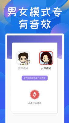 终极变声器版