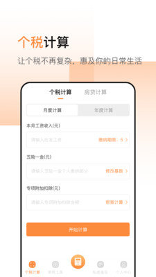 神指计算器APP
