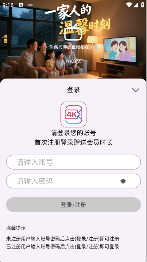 畅视4k软件