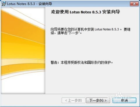 轻松掌握Lotus Notes安装步骤 1