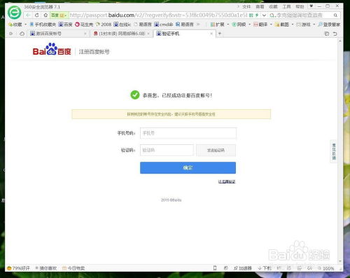 轻松掌握：申请百度账号的快捷步骤 3