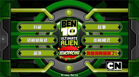 ben10终极英雄无限金币版