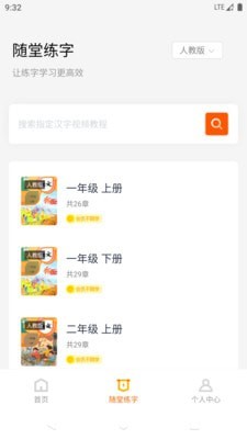 豆豆习字最新版