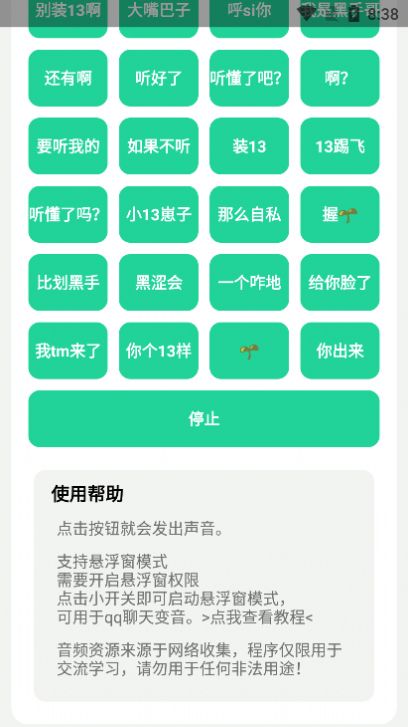 神鹰哥语音包app