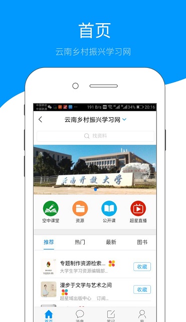 云南乡村振兴学网app