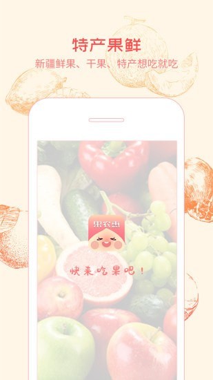 果农惠