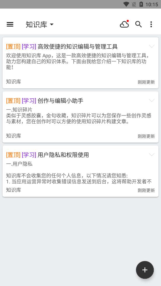 知识库app 1.0.6