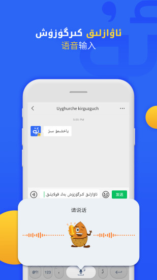Badam维吾尔语输入法v7.44.0