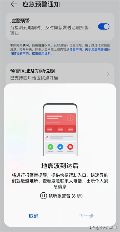 华为手机如何开启地震预警功能？ 2
