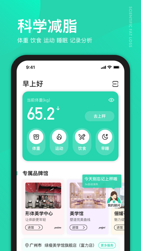 好享瘦app