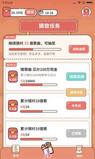 谁是猜歌王2025