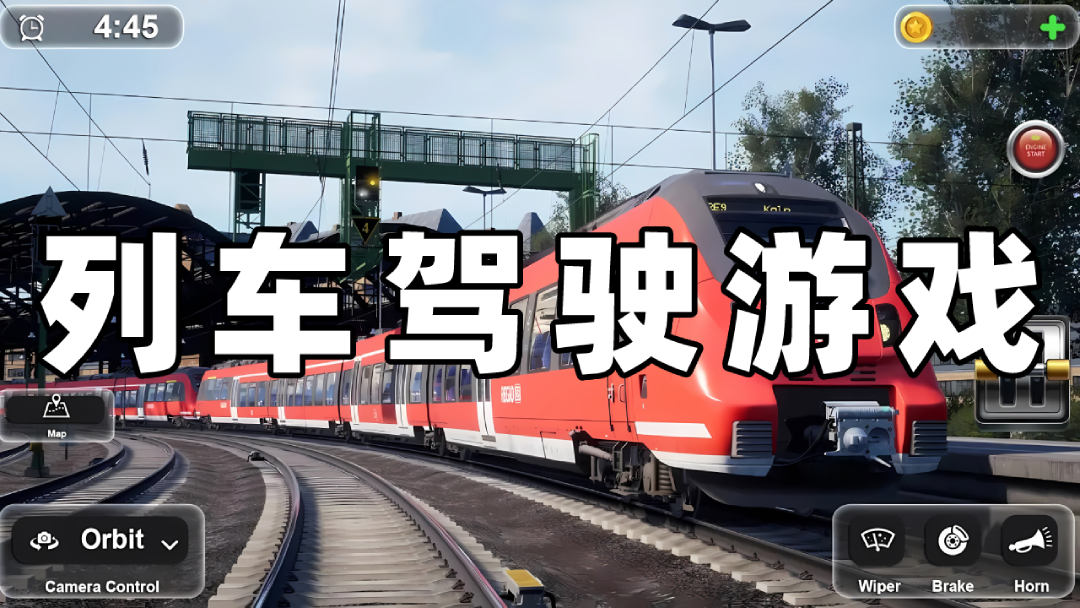 模拟列车驾驶游戏