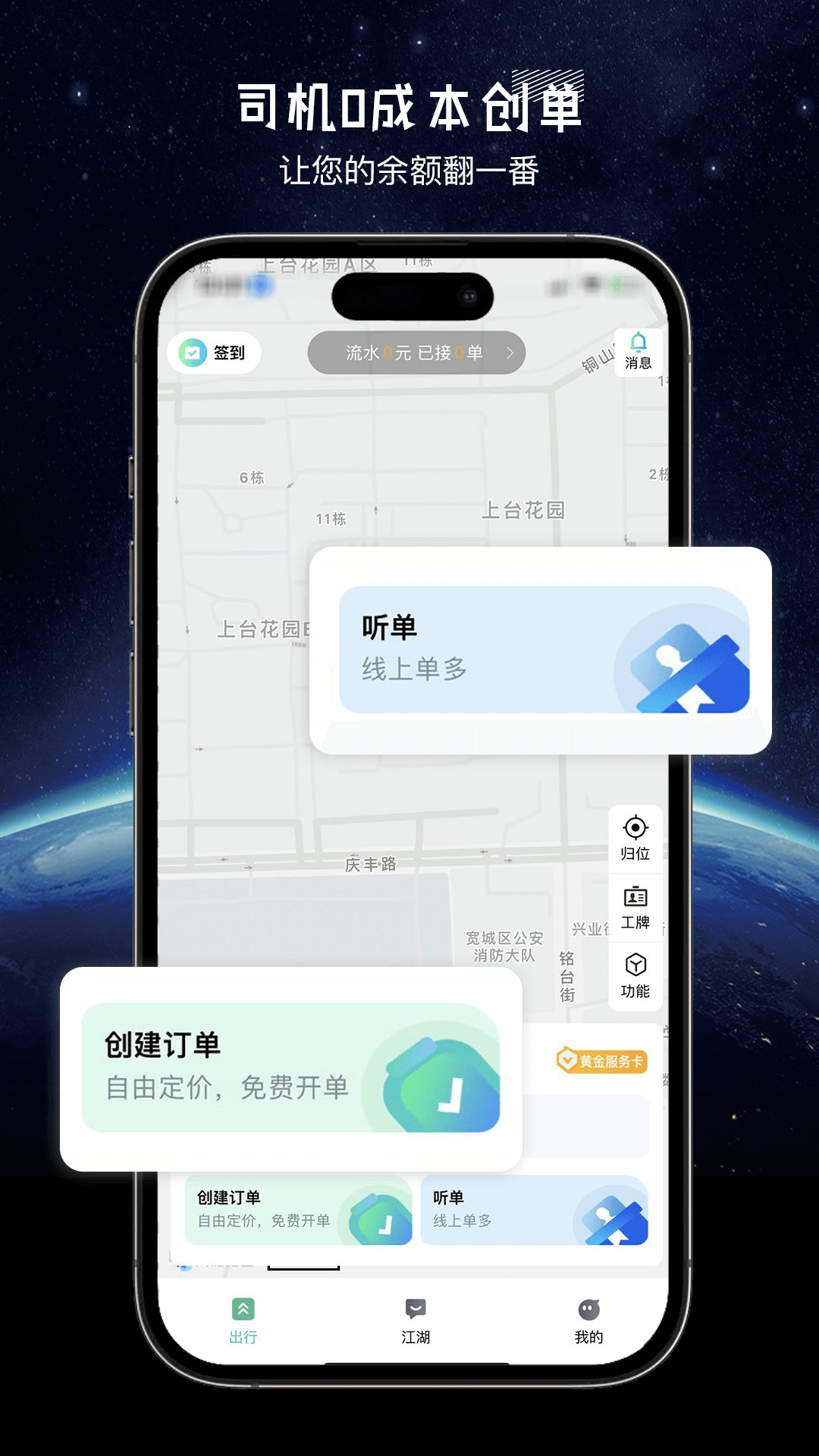 司机联盟app