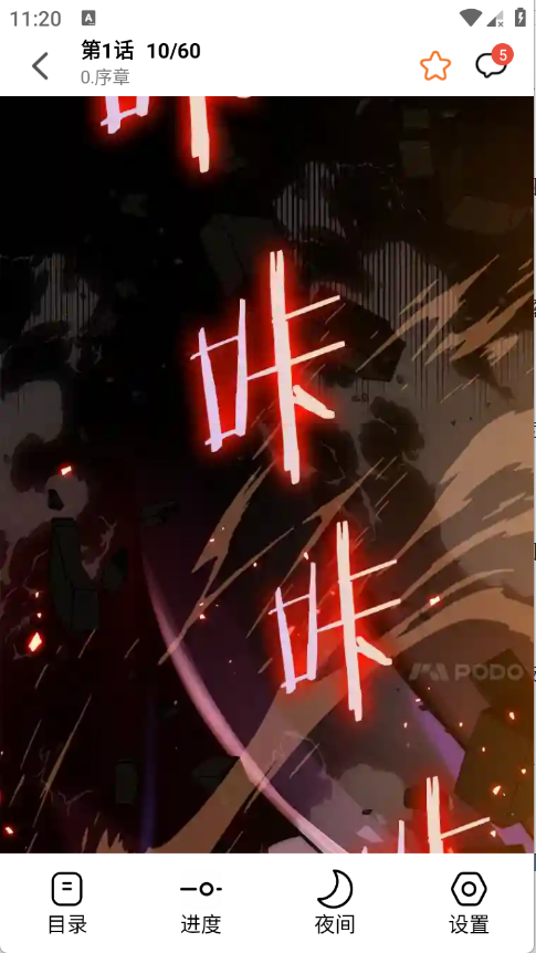 漫狐国漫免费版