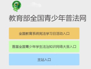 如何快速找到普法网学生手机版登录入口并完成注册？ 2