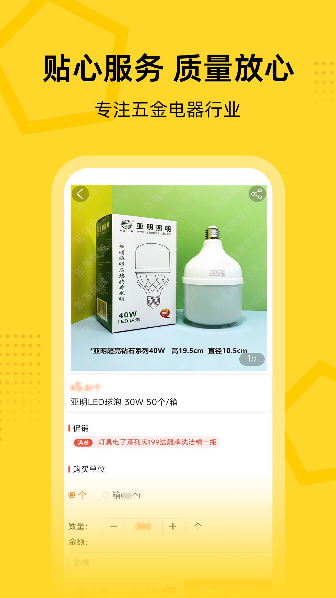 创事成五金商城app