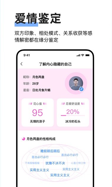 知星社星座app