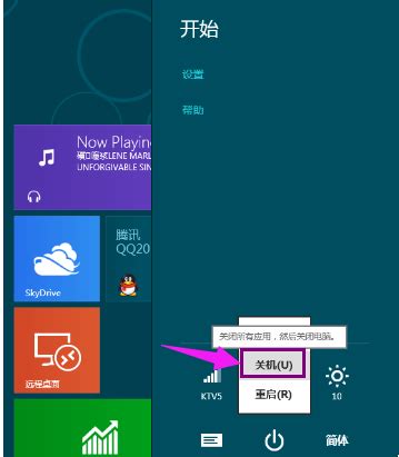 Win8系统关机与重启方法全对比 3