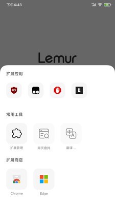 Lemur浏览器