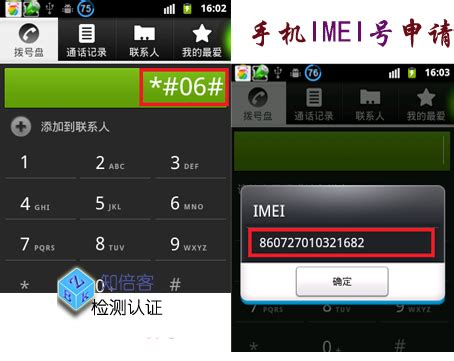 轻松掌握：一键查询手机IMEI号的实用方法 2