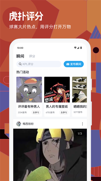 虎扑去广告版