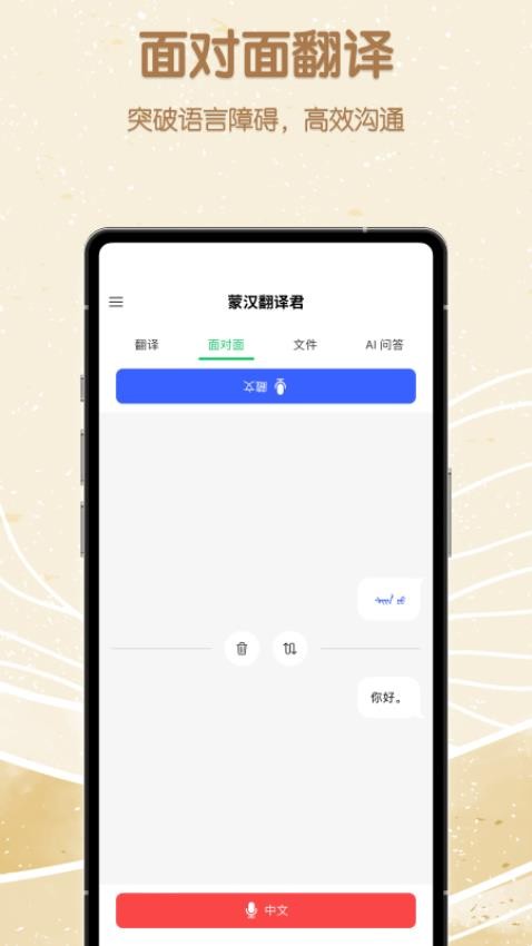 蒙汉翻译君app