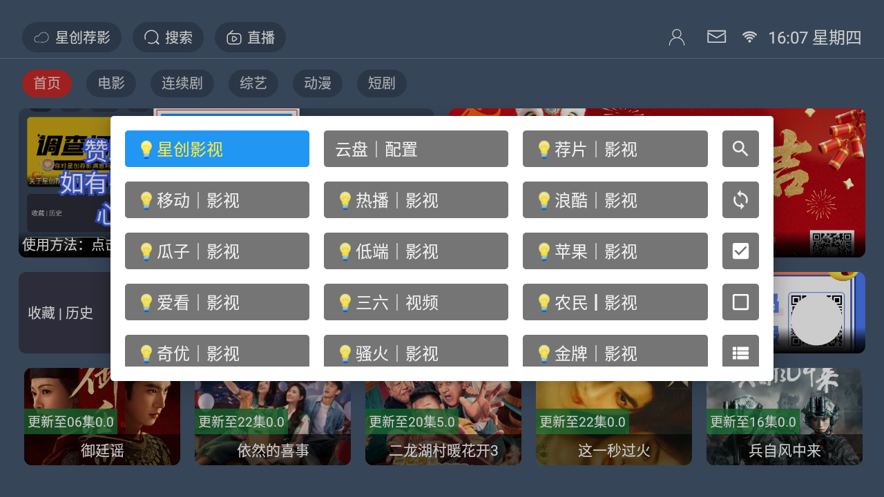 星创荐影TV
