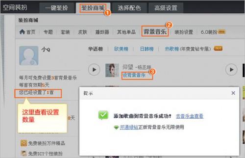 如何在QQ空间免费添加网络背景音乐？ 3
