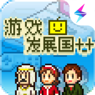 游戏发展国安卓版 v2.0.9