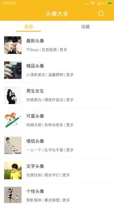 QQ头像助手
