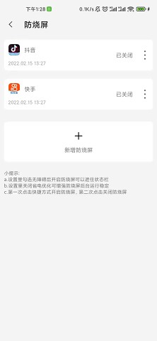 屏幕工具箱app