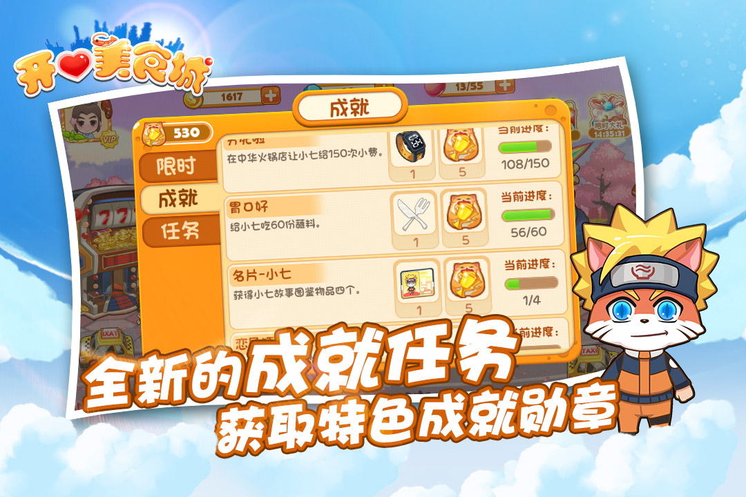 开心美食城游戏