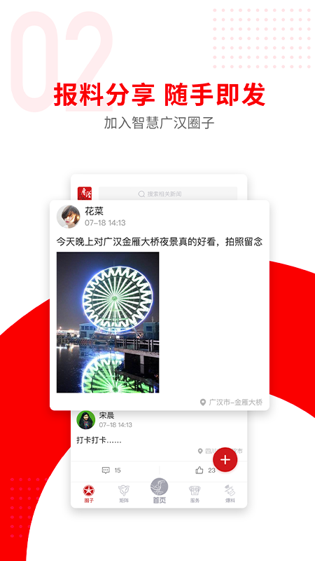 广汉融媒app