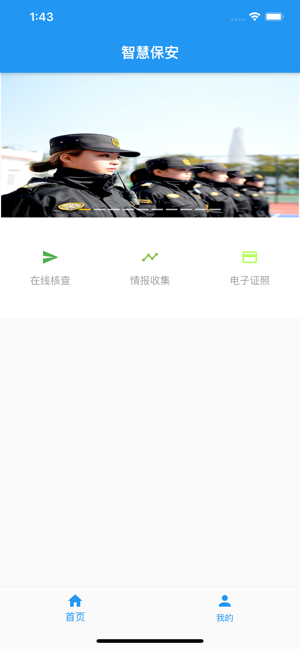 上海智慧保安