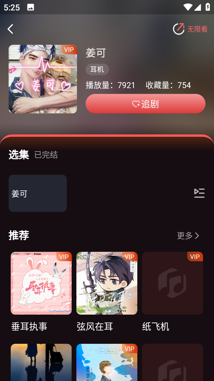 浮光fm广播剧