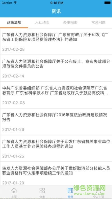 广东人社厅网上服务平台