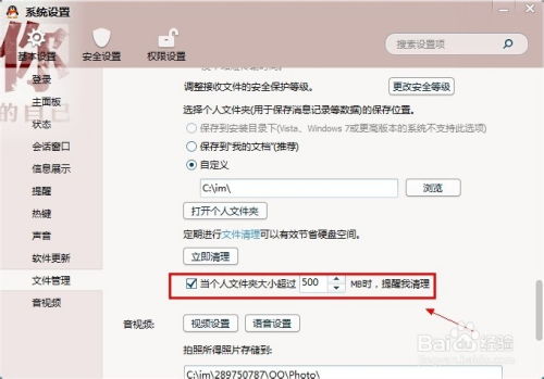 轻松管理QQ空间！一键设置个人文件夹自动清理提醒 2
