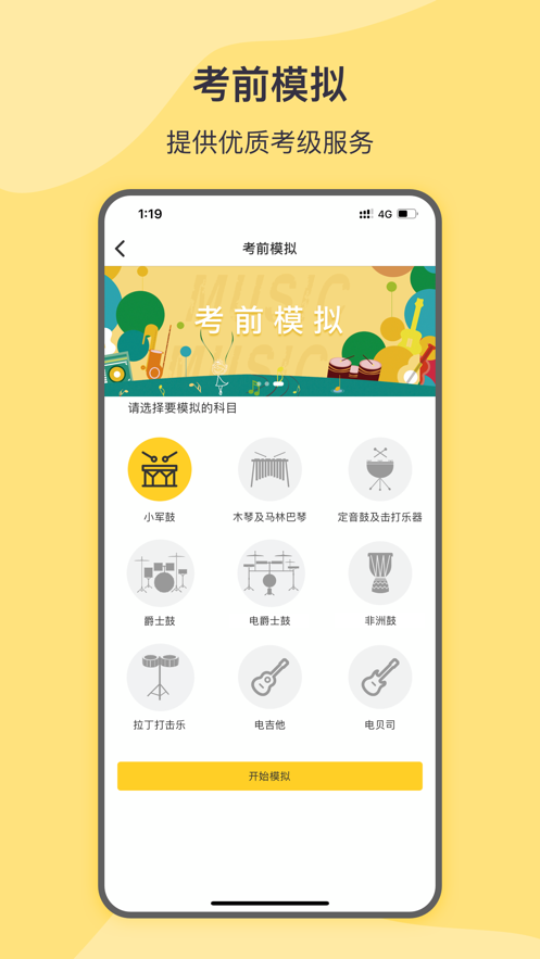 SPA线上考级app 2.3