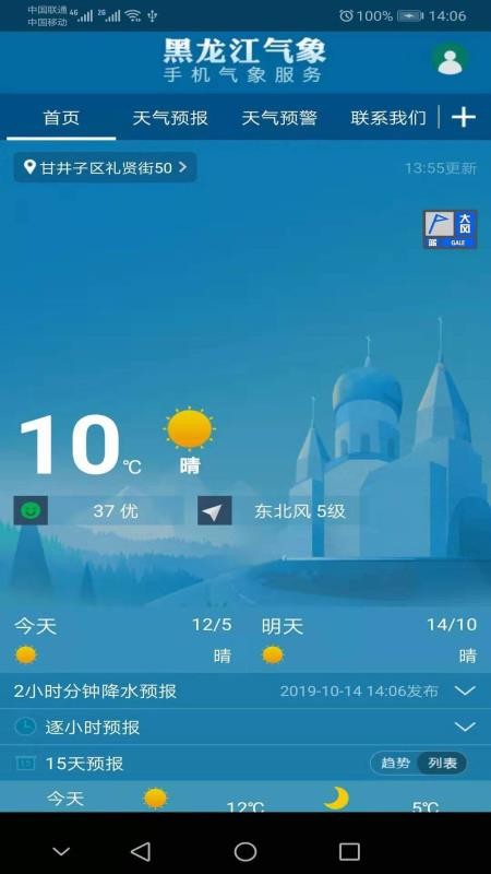 黑龙江气象app