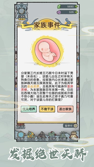 修仙世家模拟器折相思最新版
