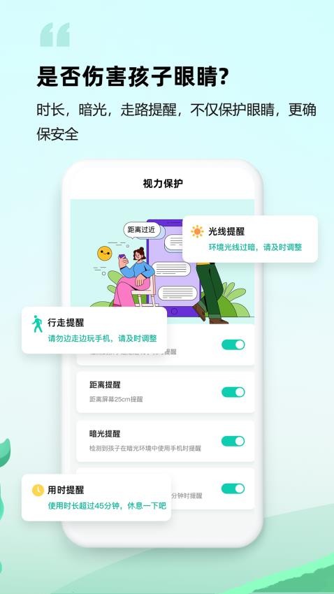 皆成守护孩子端app