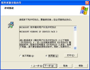 Windows7 SP3补丁如何安装或获取？ 2