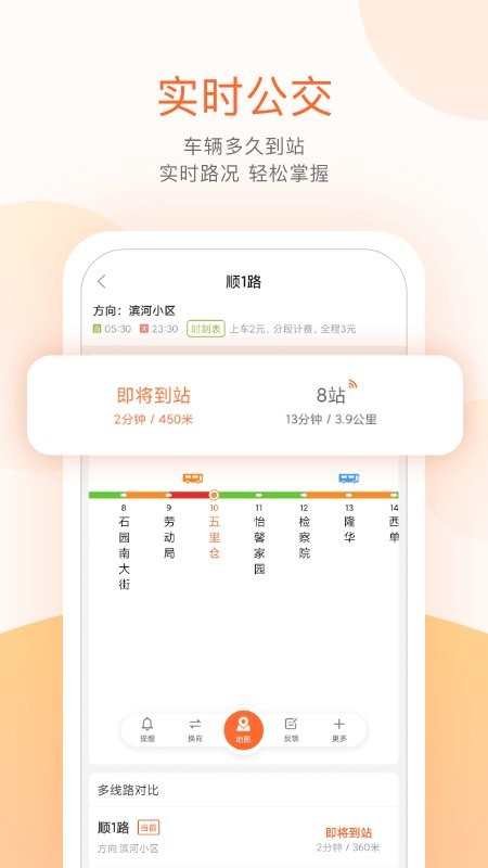 顺义公交app