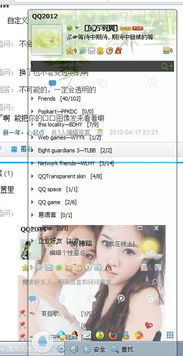 打造个性化QQ：一键设置透明皮肤秘籍 4