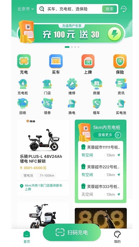 电车派软件