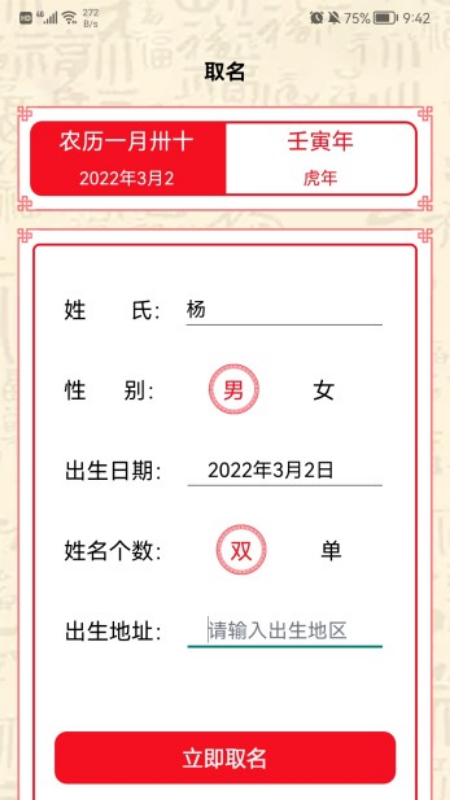 名字生成器app 1.1