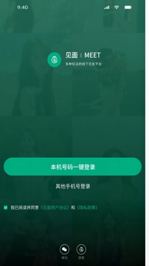 见面软件