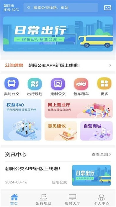 朝阳公交app