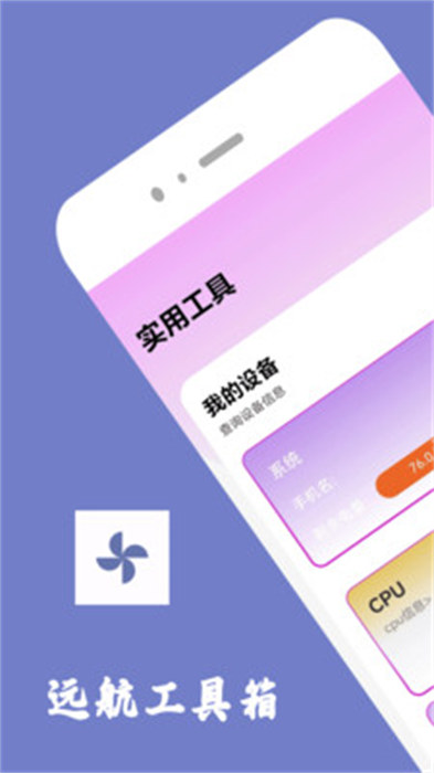 远航工具箱app