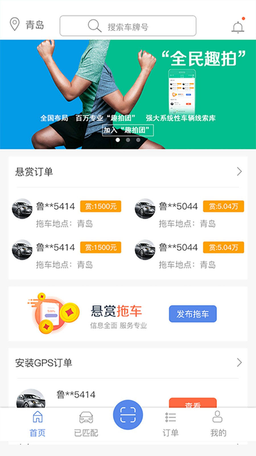 趣找车app